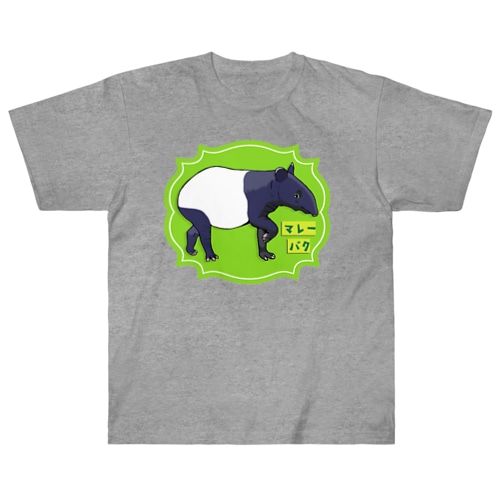 マレーバク Heavyweight T-Shirt