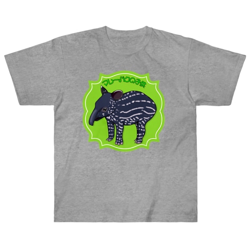マレーバクの子供 Heavyweight T-Shirt