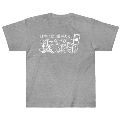 攻城団ロゴ Heavyweight T-Shirt