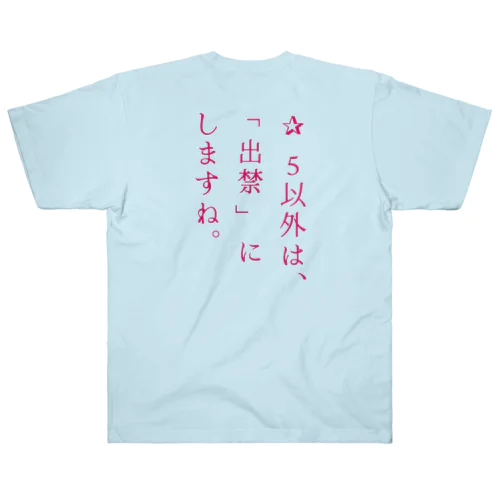 世の中のため Heavyweight T-Shirt