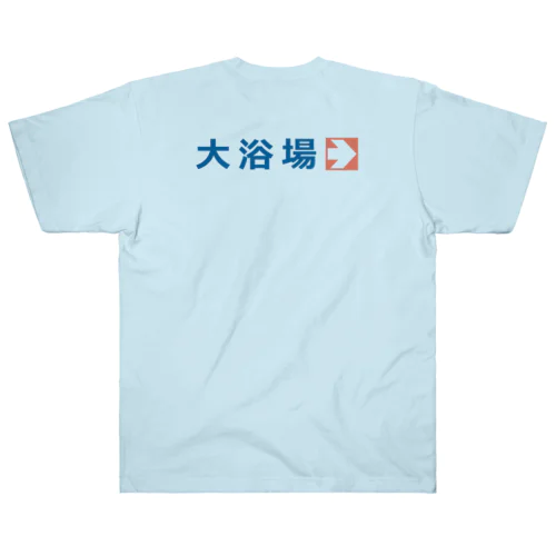 【背面】大浴場 ヘビーウェイトTシャツ