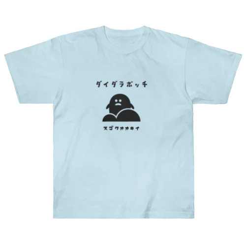 昭和モダン風　塩尻市高ボッチ高原#4　淡色表裏 Heavyweight T-Shirt