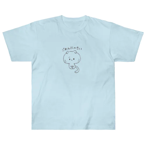 ごめんにゃさい（ノーマル） ヘビーウェイトTシャツ