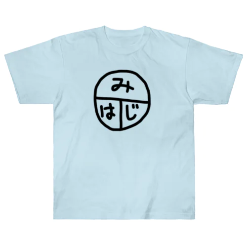 みはじ Heavyweight T-Shirt