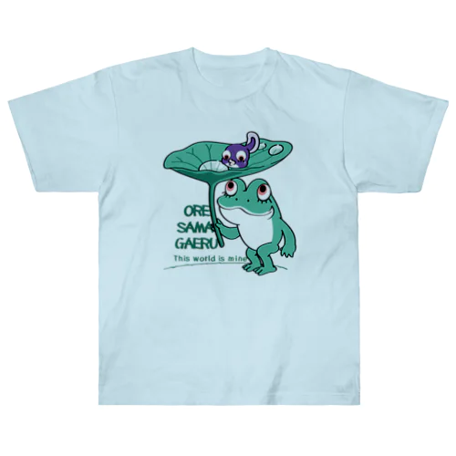 オレサマガエル ヘビーウェイトTシャツ