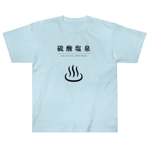 硫酸塩泉（ブラック） Heavyweight T-Shirt