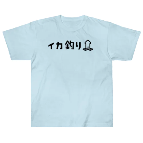 イカ釣りのピクトグラム風 Heavyweight T-Shirt