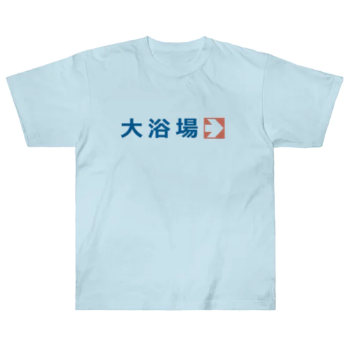 大浴場 Heavyweight T-Shirt