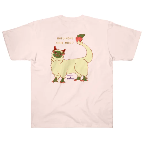 もふみドラゴン ヘビーウェイトTシャツ