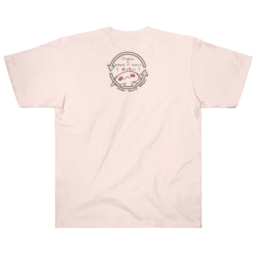 「ちきゅうにやさしく」 Heavyweight T-Shirt