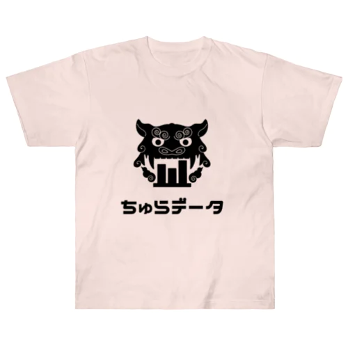 ちゅらデータ（公式ロゴ_黒） ヘビーウェイトTシャツ