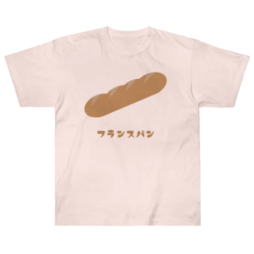 フランスパン ヘビーウェイトTシャツ