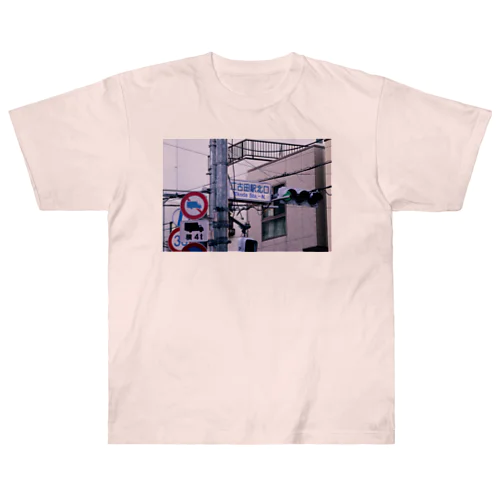 江古田駅北口 Ekoda Sta.-N. 1 ヘビーウェイトTシャツ