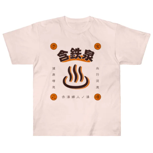 含鉄泉 Heavyweight T-Shirt