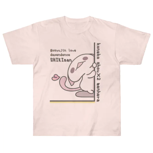 「しきさんが、こちらをみているよ」 ヘビーウェイトTシャツ