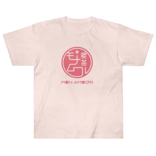 架空のレトロ喫茶モナムール（ピンク） ヘビーウェイトTシャツ