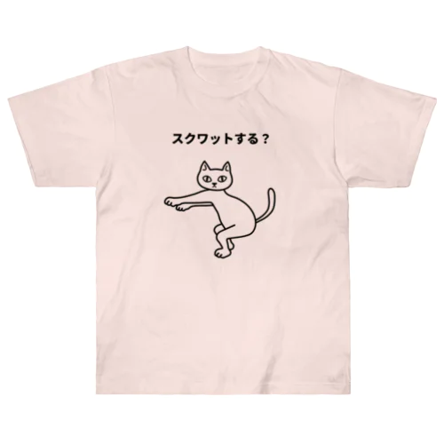 スクワットする？ Heavyweight T-Shirt