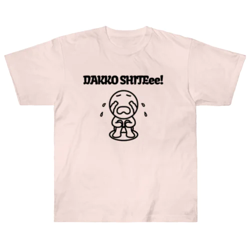 この世の終わりシリーズ「DAKKO SHITEee!」( 抱っこしてぇぇ！） Heavyweight T-Shirt