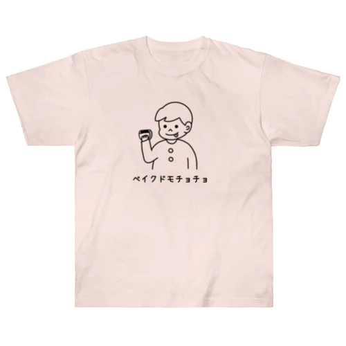 ベイクドモチョチョ(ブラック) Heavyweight T-Shirt