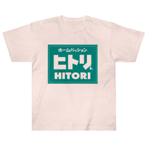 お、ねだん以上『ヒトリ』Ⅱ Heavyweight T-Shirt