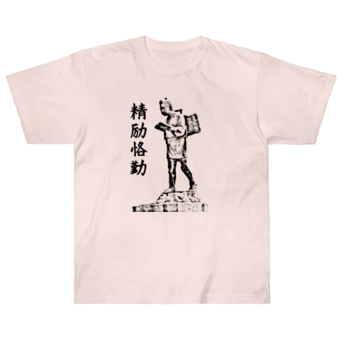 精励恪勤　金太郎像　勉学に励め！ ヘビーウェイトTシャツ