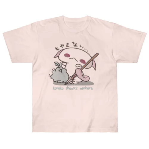 「もえないごみの日」 ヘビーウェイトTシャツ