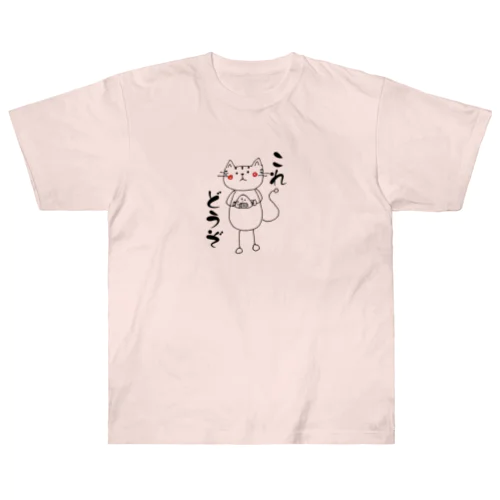 茶太郎/これどうぞ ヘビーウェイトTシャツ