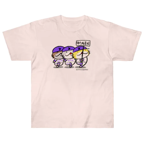 夢に輝け！ゆたね高校！ ヘビーウェイトTシャツ