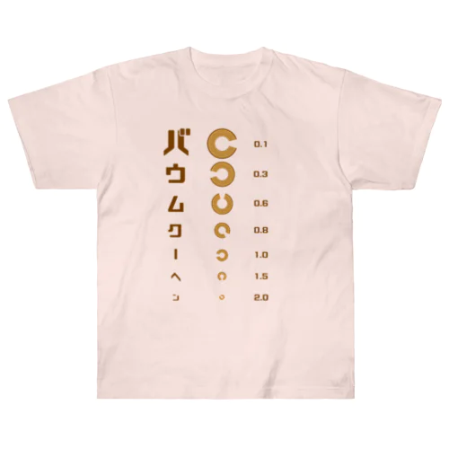 バウムクーヘン 視力検査 Heavyweight T-Shirt