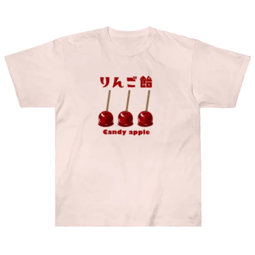 りんご飴 2 ヘビーウェイトTシャツ