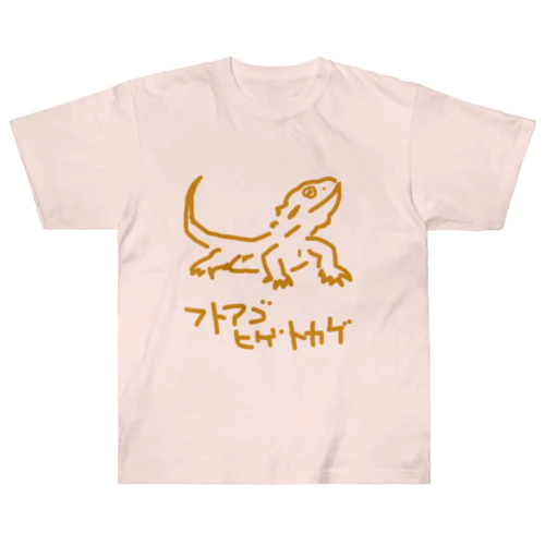 フトアゴヒゲトカゲ ヘビーウェイトTシャツ