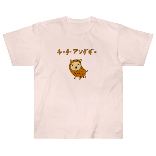 ユーモア沖縄デザイン「チーターアンダギー」（Tシャツ・パーカー・グッズ・ETC） ヘビーウェイトTシャツ