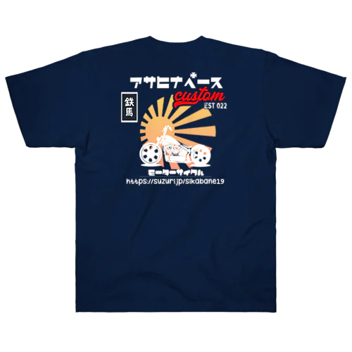 asahinabase  ヘビーウェイトTシャツ