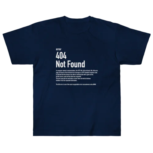 404 NotFound （白文字）エラーコードシリーズ ヘビーウェイトTシャツ