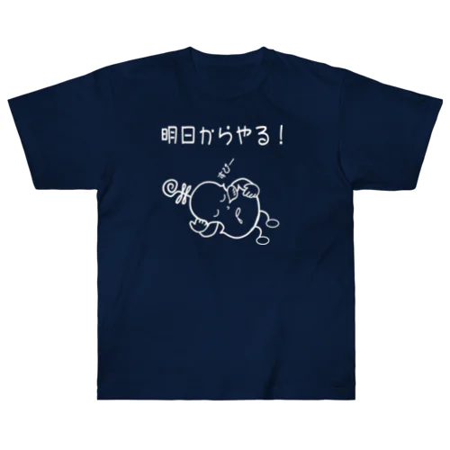 明日からやる！ Heavyweight T-Shirt