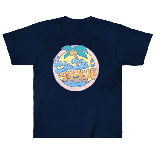 こみこみアイランド ヘビーウェイトTシャツ