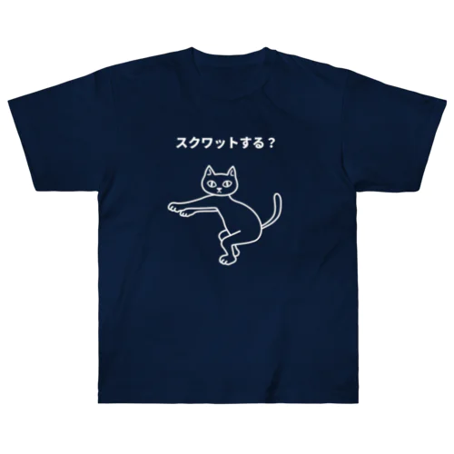 スクワットする？(白） ヘビーウェイトTシャツ