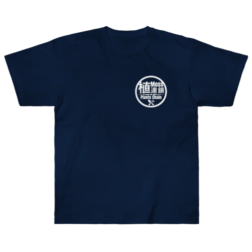 植もす連鎖　ロゴグッズ(白字) Heavyweight T-Shirt