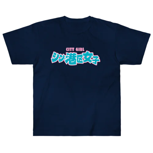 シン・港区女子 CITY GIRL ネオン Heavyweight T-Shirt