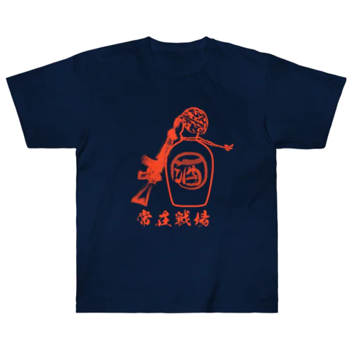 常在戦場 Heavyweight T-Shirt