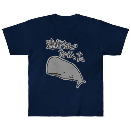 連休などなかった【マッコウクジラ】 Heavyweight T-Shirt