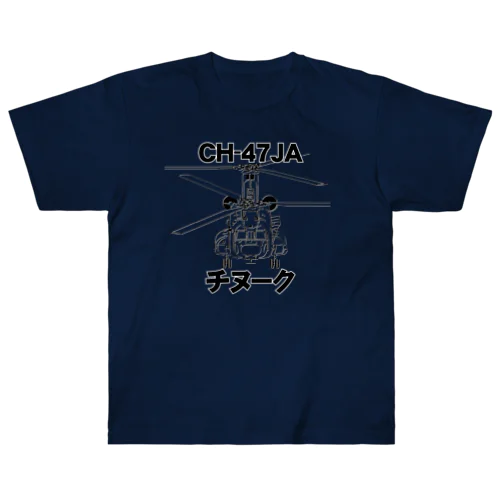 CH-47JA チヌーク ヘビーウェイトTシャツ