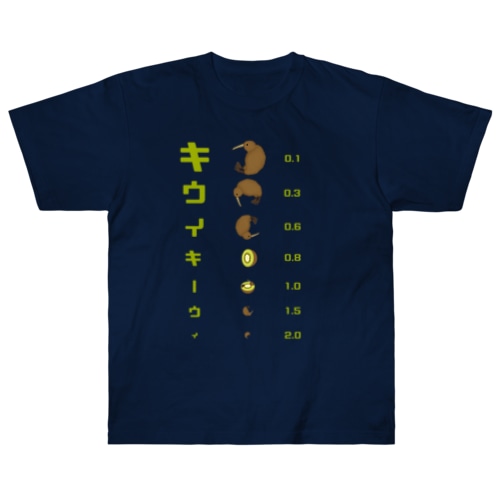 キウイキーウィ 視力検査 Heavyweight T-Shirt