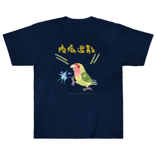 「疫病退散」祈願コザクラ（パイド） Heavyweight T-Shirt