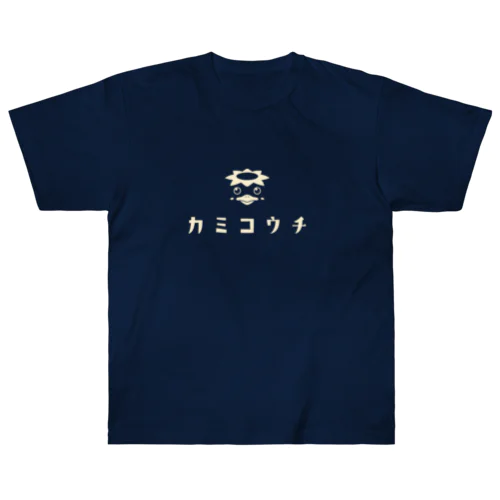 昭和モダン風　上高地 #3 濃色表 ヘビーウェイトTシャツ