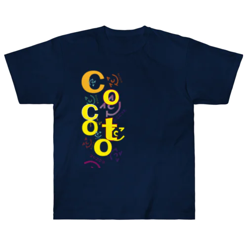 cocotoTシャツまるっこい ヘビーウェイトTシャツ