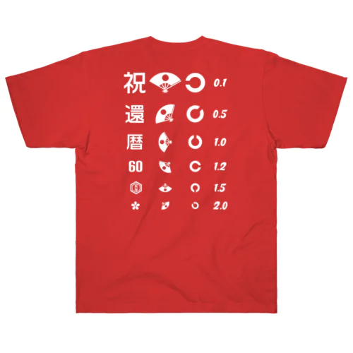 [★バック] 還暦祝いTシャツ【視力検査表パロディ】 Heavyweight T-Shirt