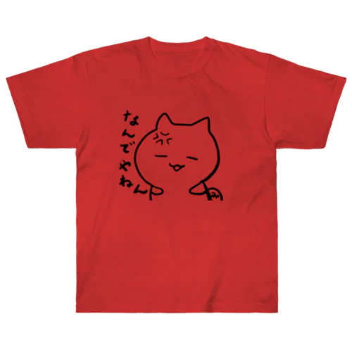 なんでやねん！ Heavyweight T-Shirt