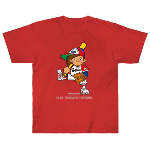 ★新：バッファ君【10.19】BOKU HA TUTAERU ヘビーウェイトTシャツ