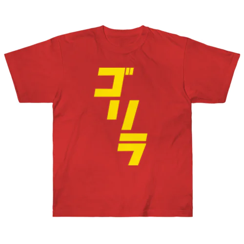 ゴリラ Heavyweight T-Shirt